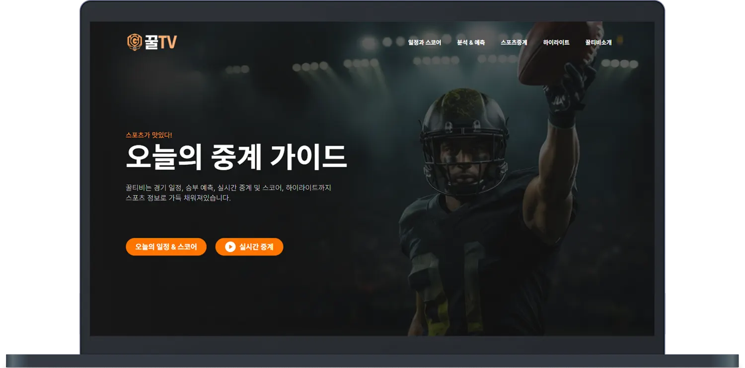 스포츠 종합 안내 - 짱티비