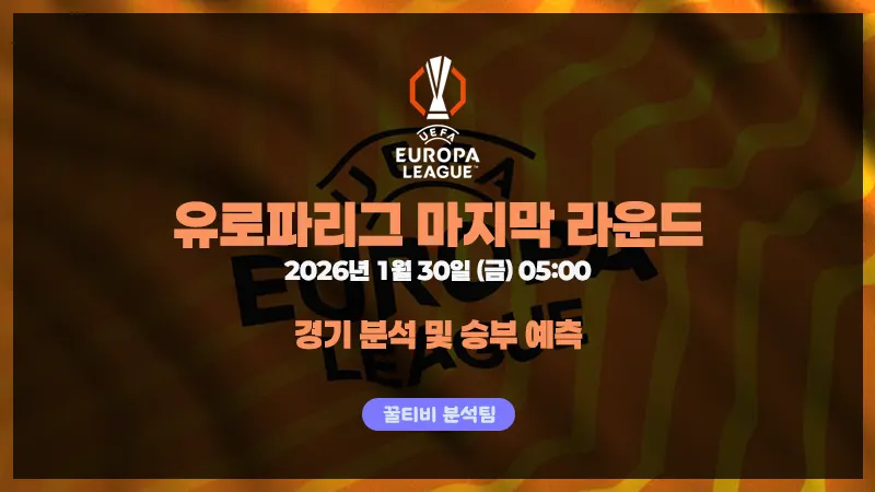 [유로파]파이널 라운드 26-1-30