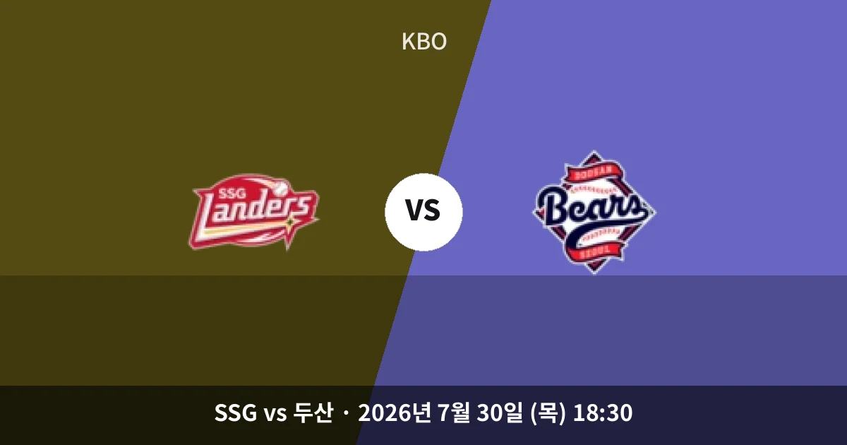 7월-30일 스포츠중계 SSG vs 두산 경기 분석 및 예측