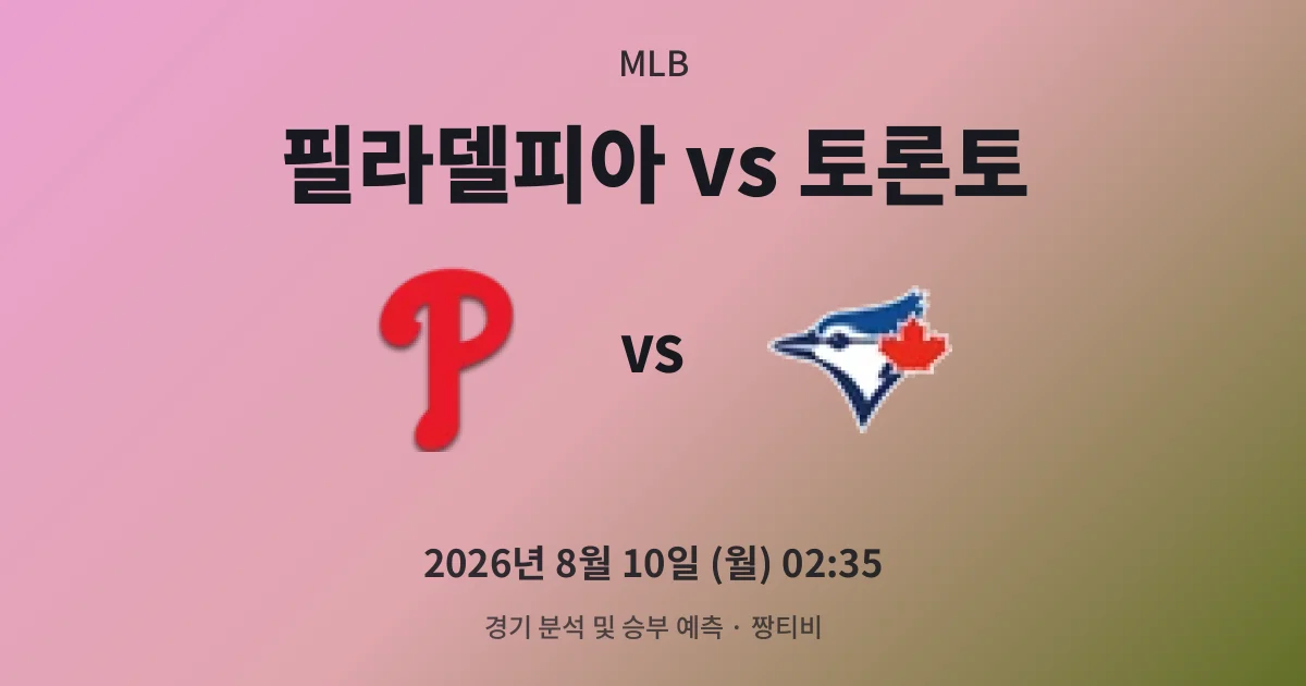 8월-10일 빅매치 루자르도 vs 비버, 흐름 싸움의 분수령