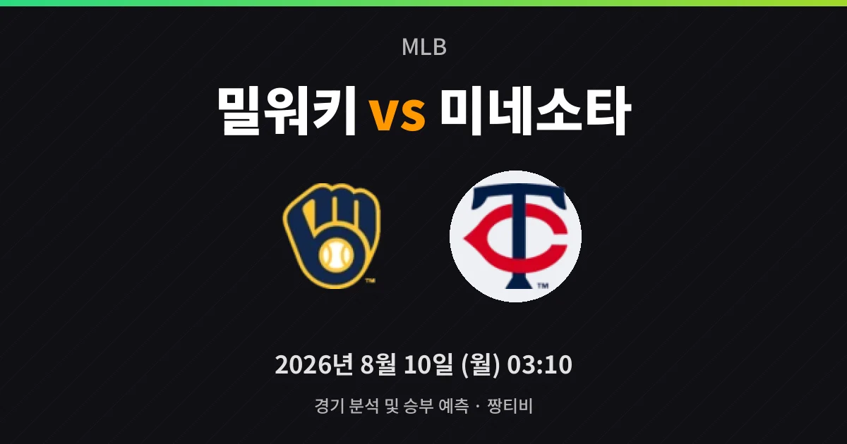 8월-10일 야구중계 미시오로브스키 등판, 홈 강세 이어갈까