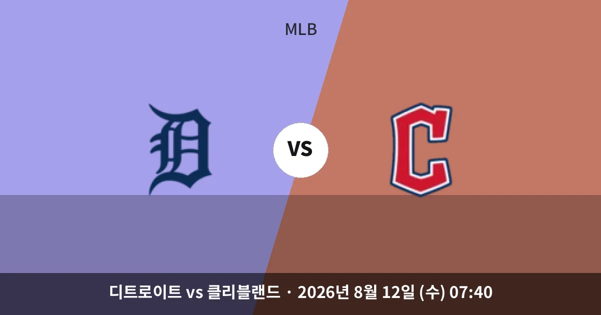 8월-12일 빅매치 바이비의 디트로이트 징크스, 이번에도 계속될까