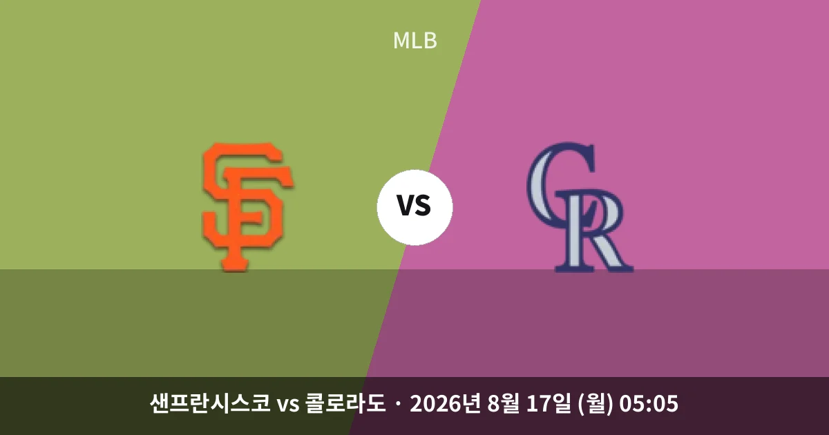 8월-17일 라이브중계 홈 55% 우세, 그러나 최근 2연패의 그림자