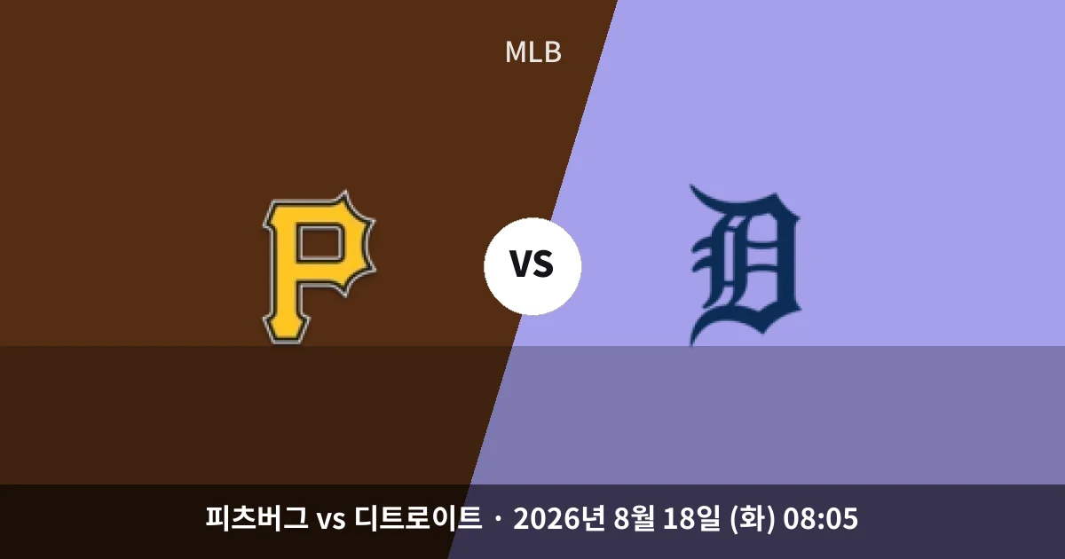 8월-18일 라이브중계 5할 승부, 선발 싸움이 가른다