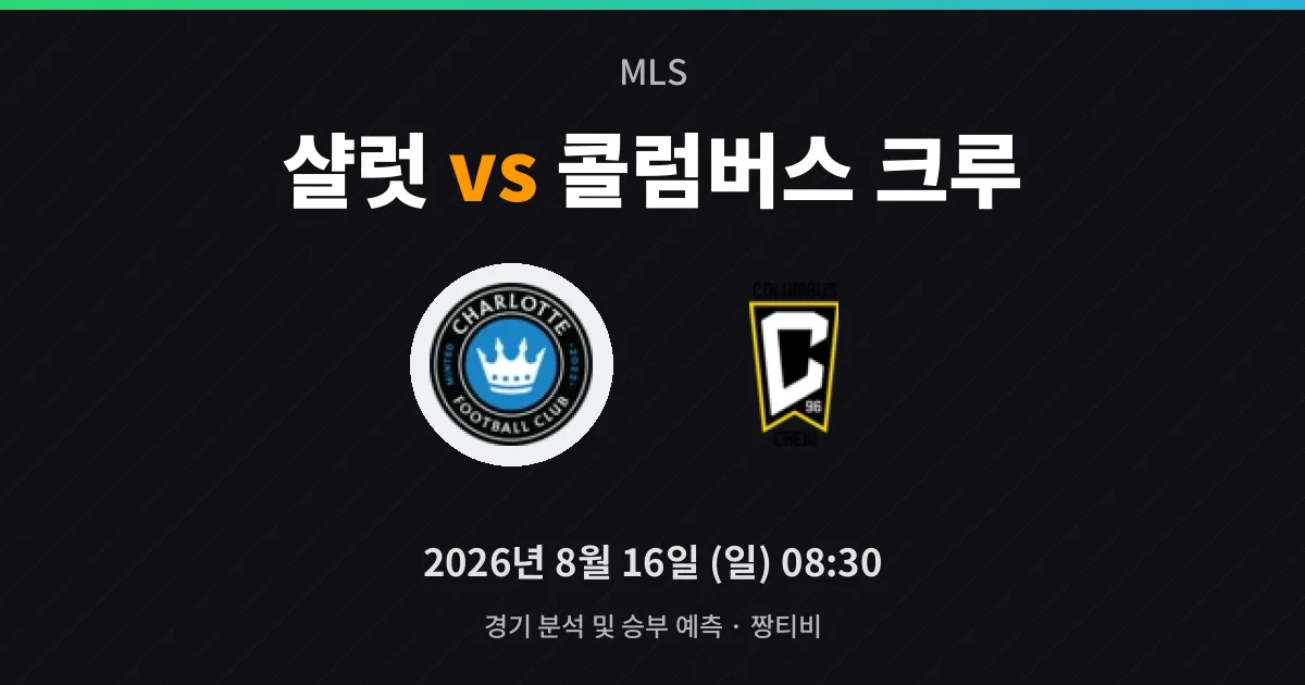 8월-16일 라이브중계 홈 승률 42%, 뱅크오브아메리카의 자신감