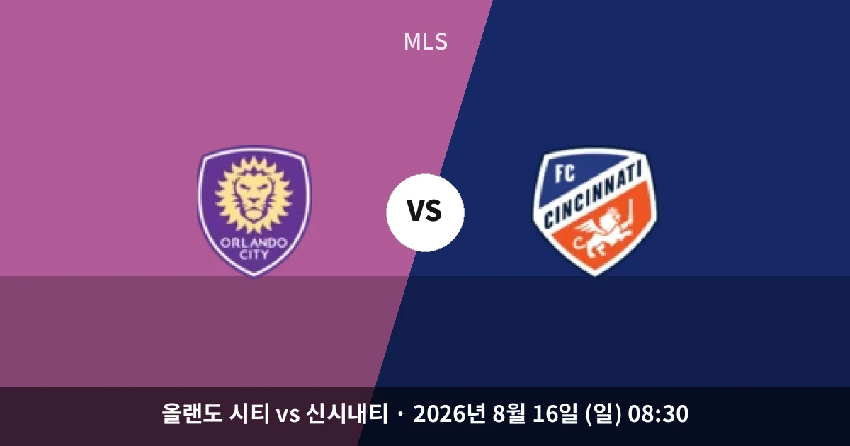 8월-16일 고화질중계 에반더의 발끝, 올랜도 안방을 흔든다