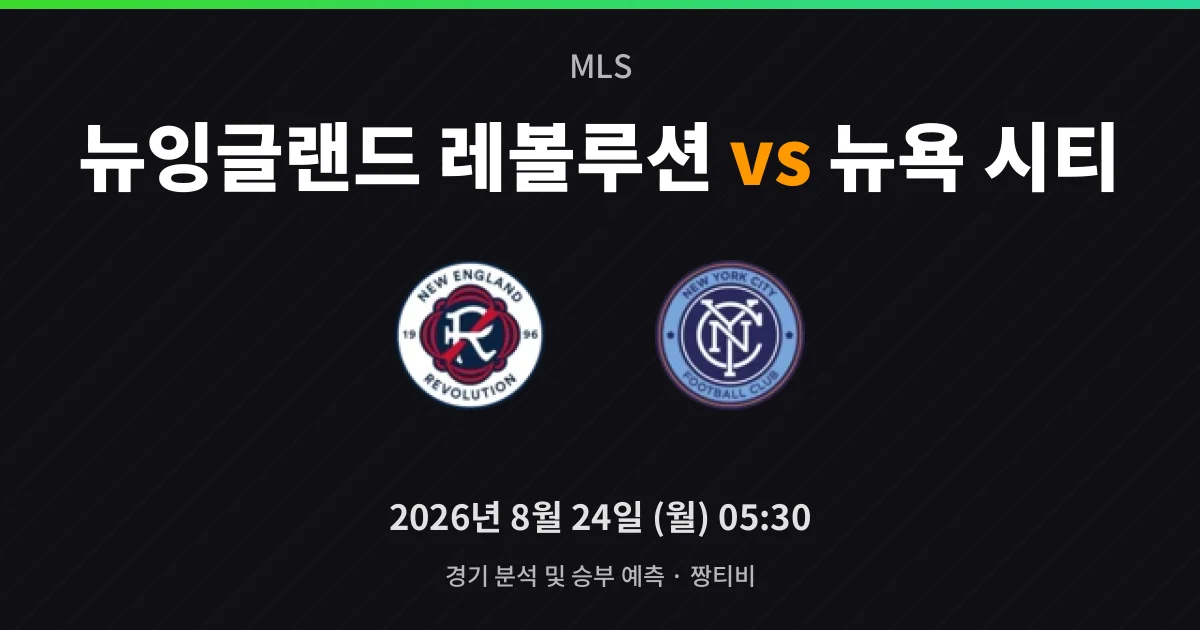 8월-24일 빅매치 질레트에서 갈리는 동부 자존심
