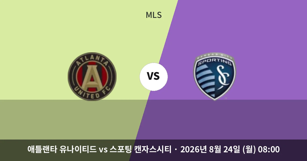 8월-24일 중계 예정 홈 승률 55%, 애틀랜타 쪽으로 기운 저울