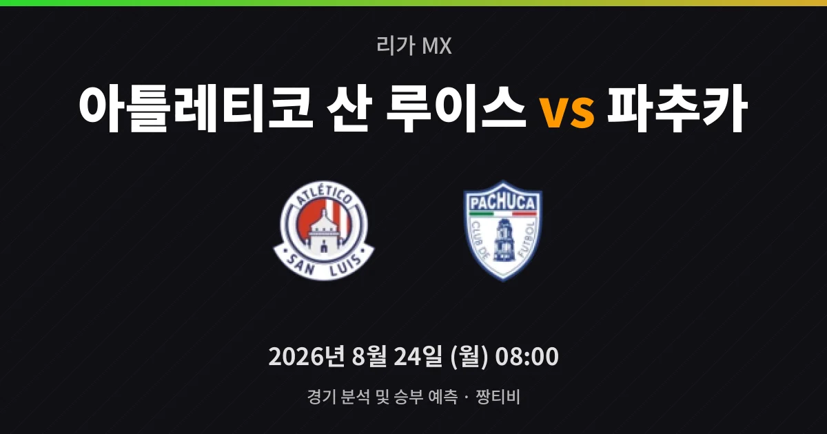 8월-24일 축구중계 동반 부진 속, 파추카의 근소한 우위