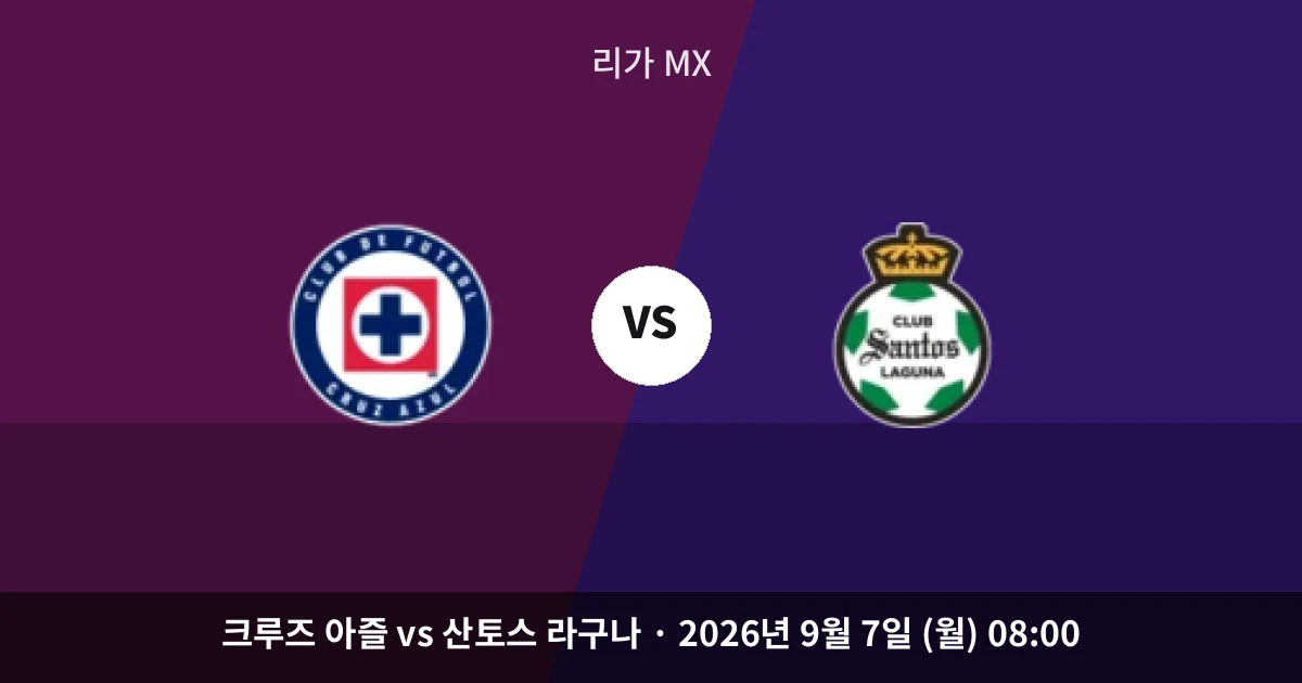 9월-7일 축구중계 살아난 크루즈 아즐, 최하위 산토스를 겨누다