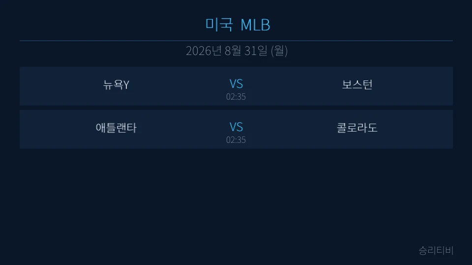 MLB 8월 31일 2경기 분석 대표 이미지