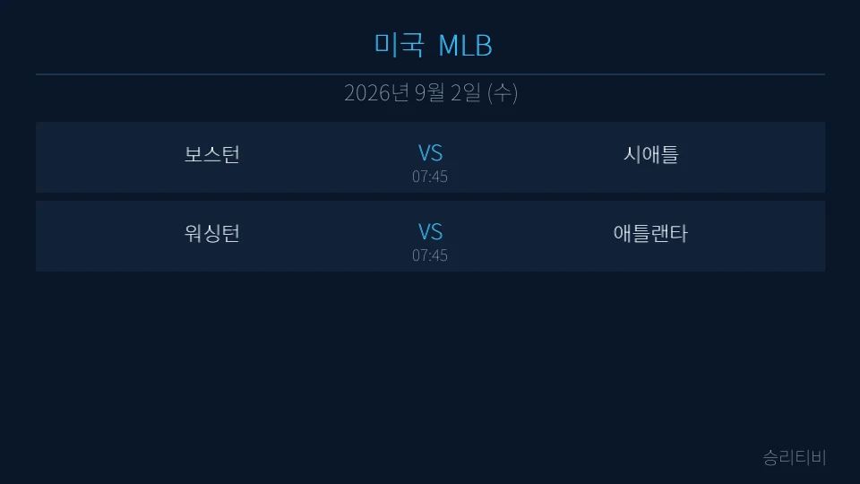 MLB 9월 2일 2경기 분석 대표 이미지